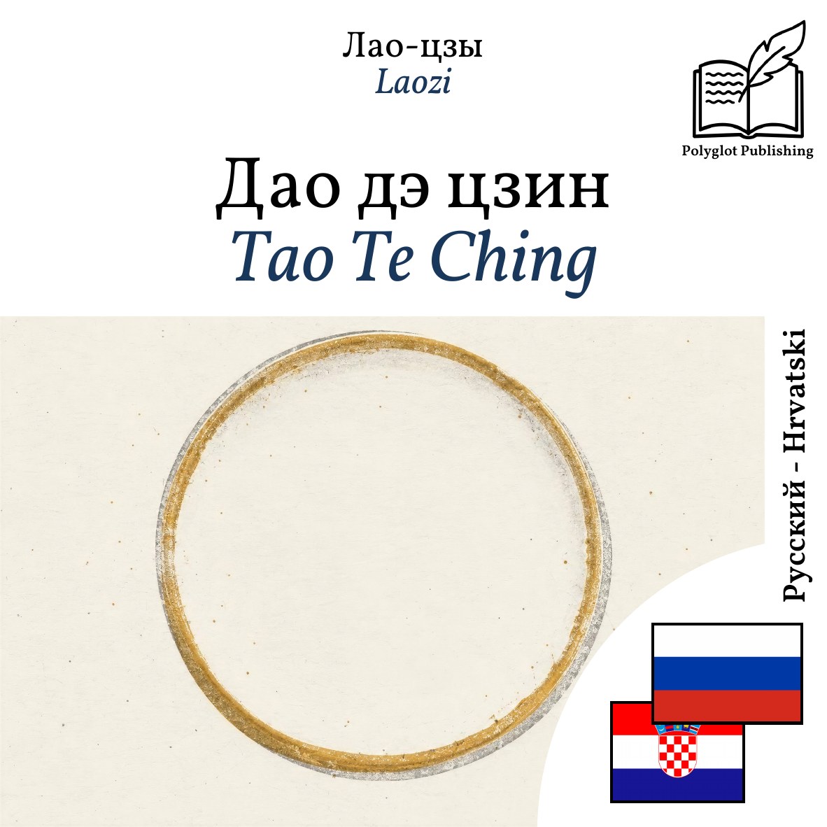 Tao Te Ching