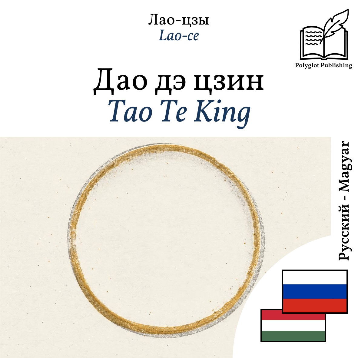 Tao Te King