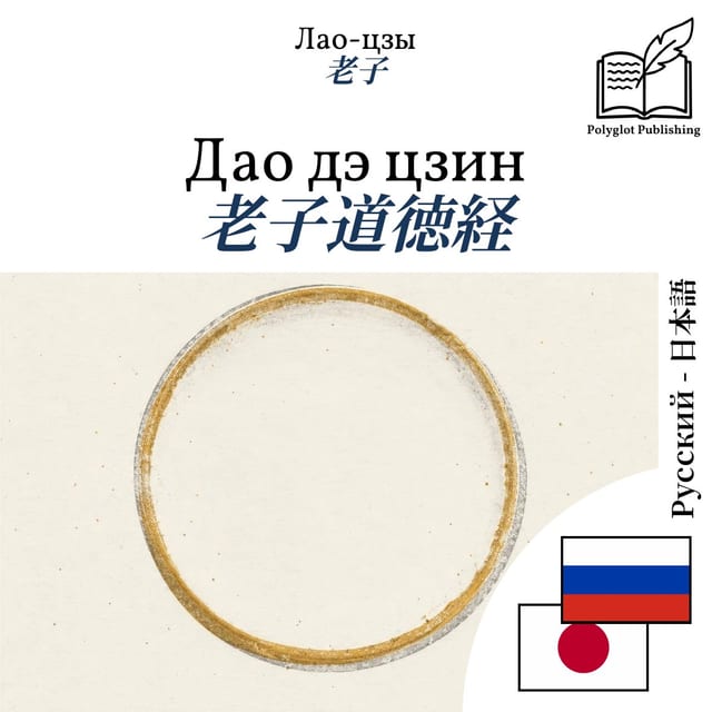 老子道徳経