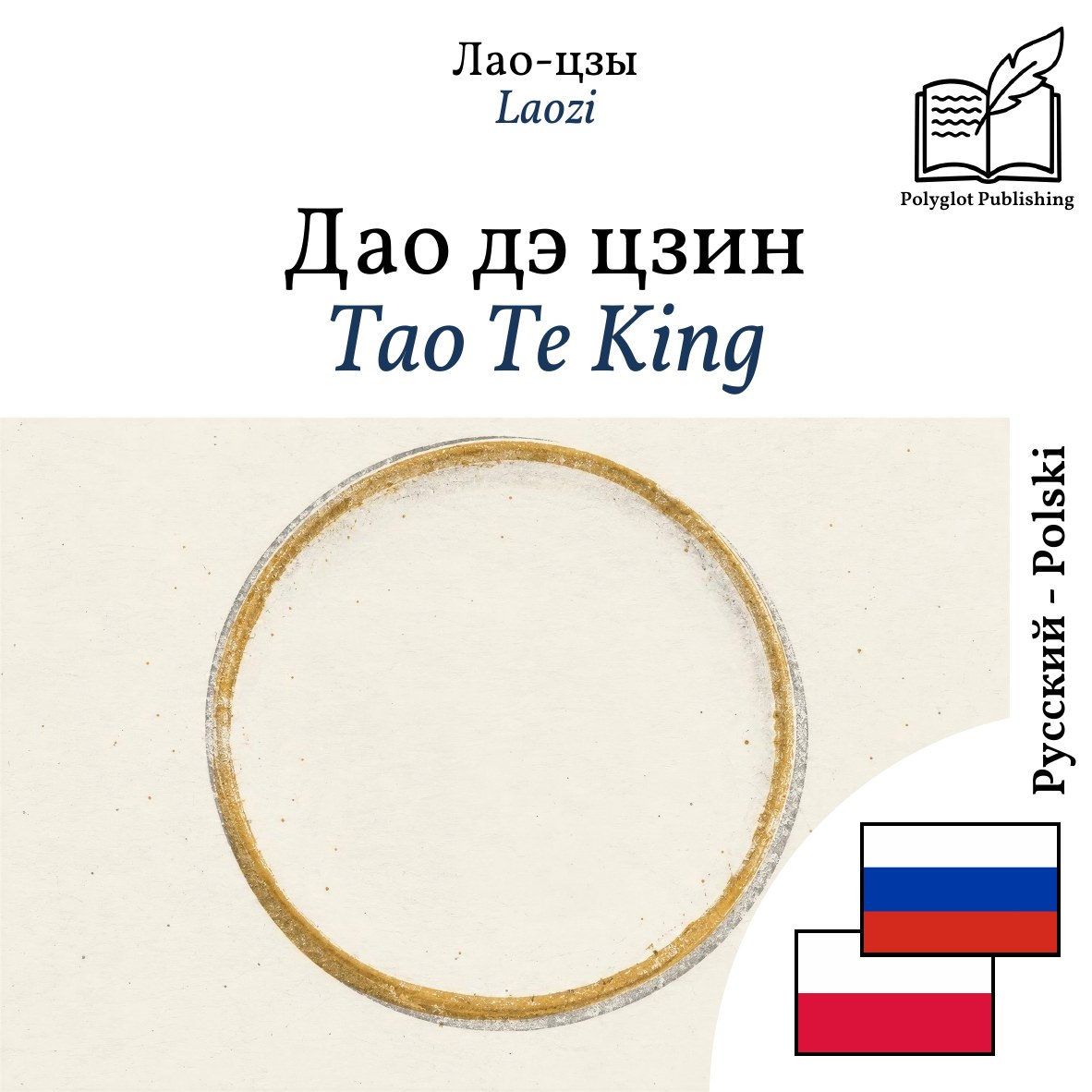 Tao Te King