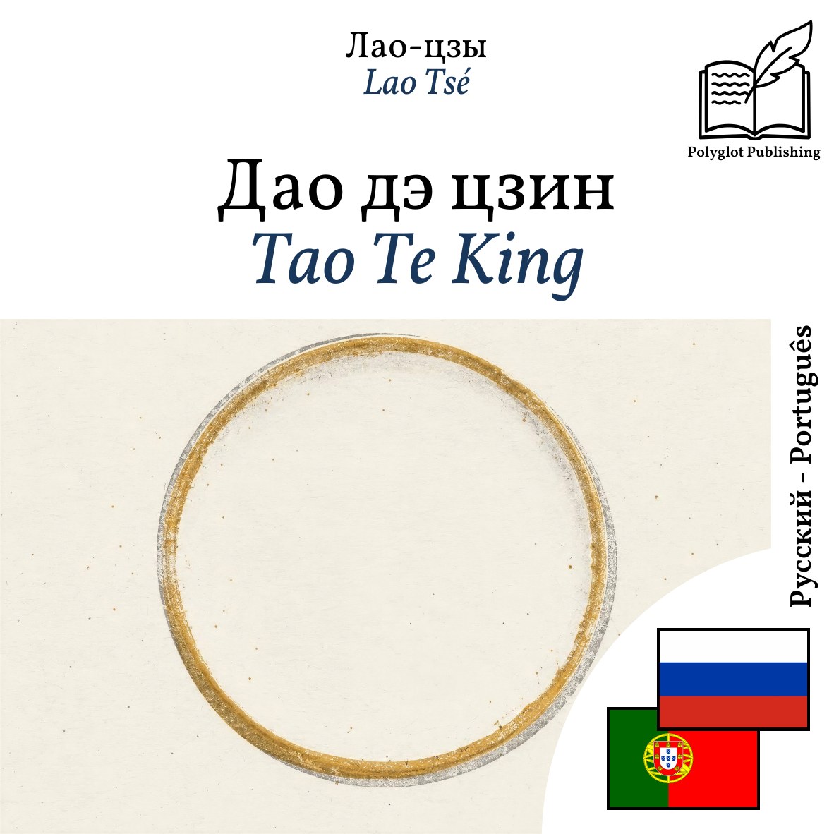 Tao Te King