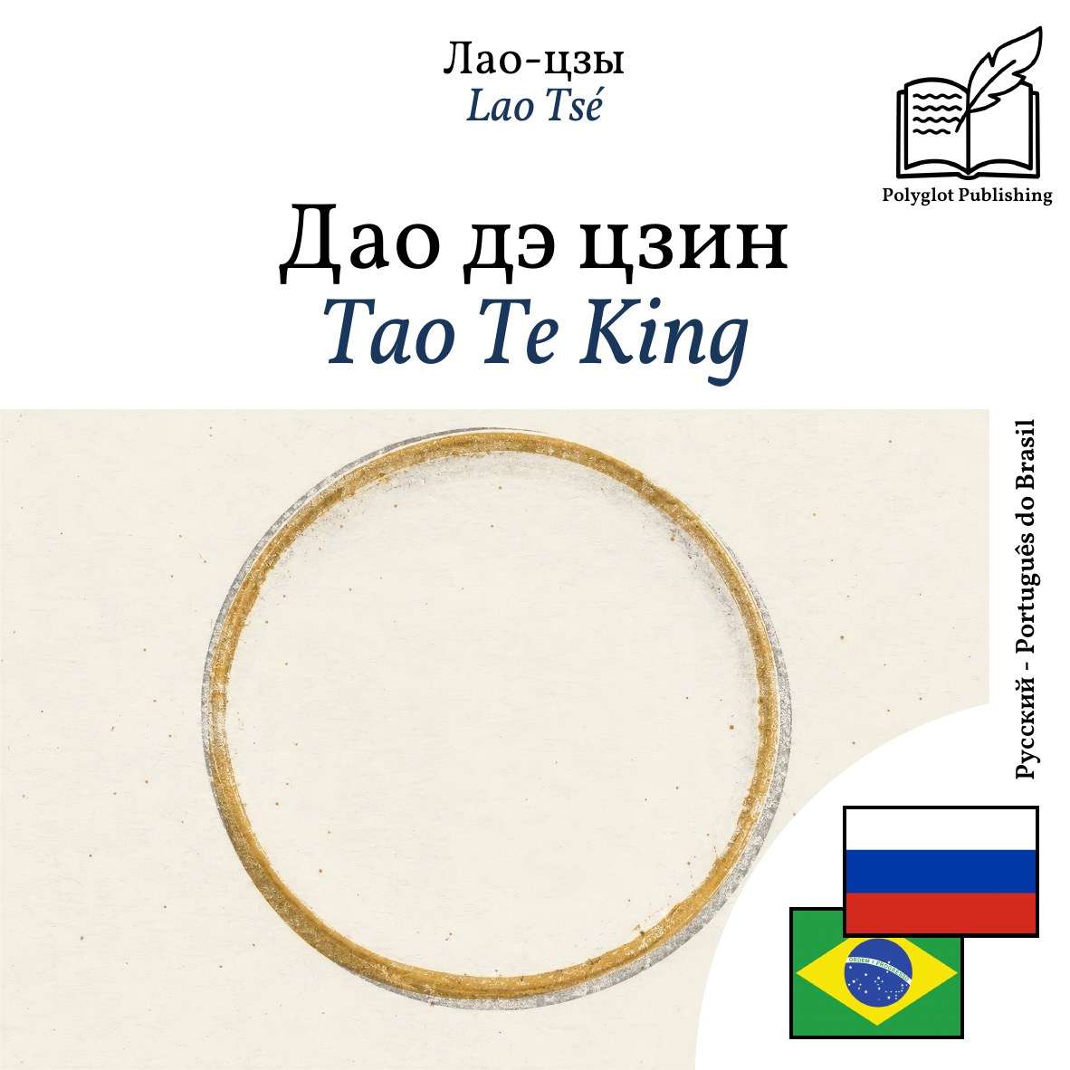 Tao Te King