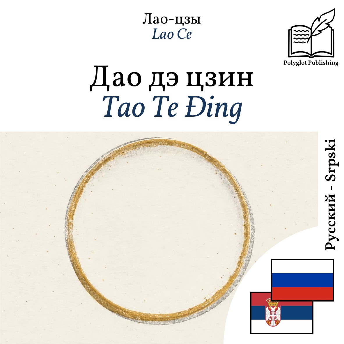 Tao Te Đing