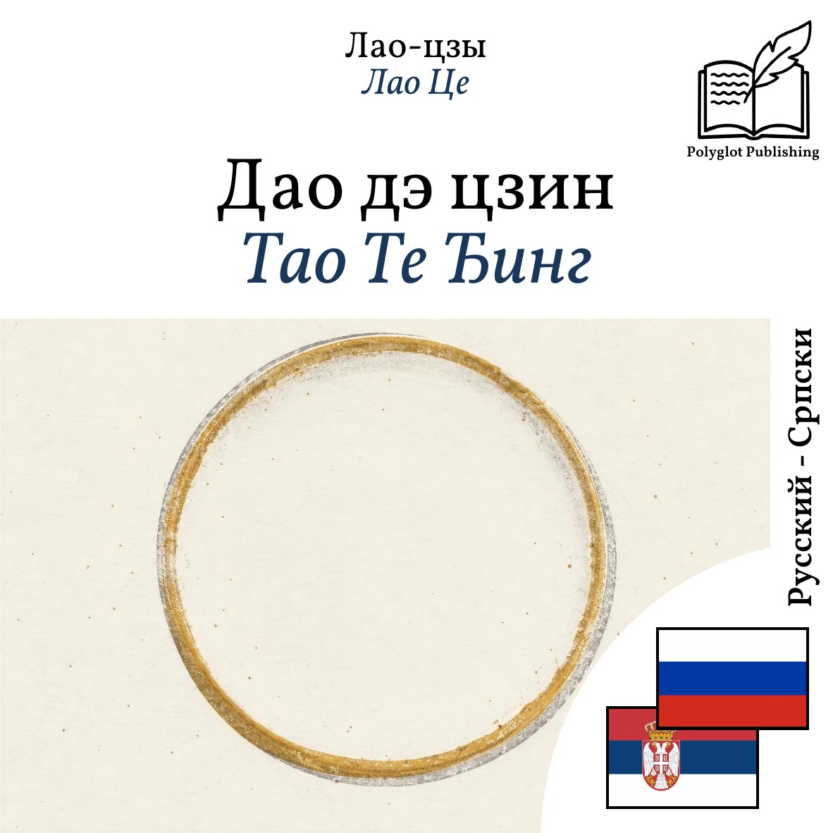 Тао Те Ђинг