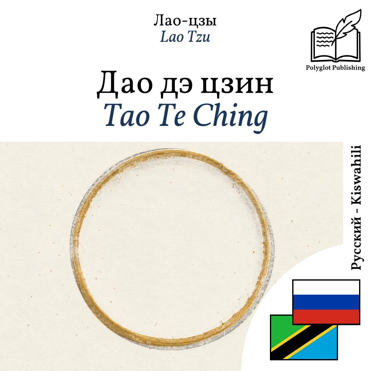 Tao Te Ching