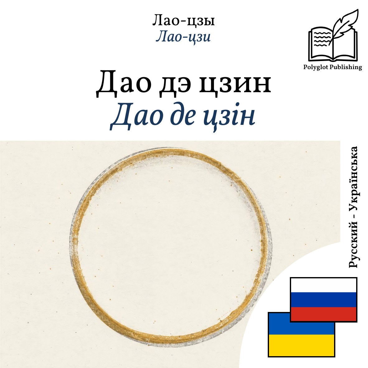 Дао де цзін