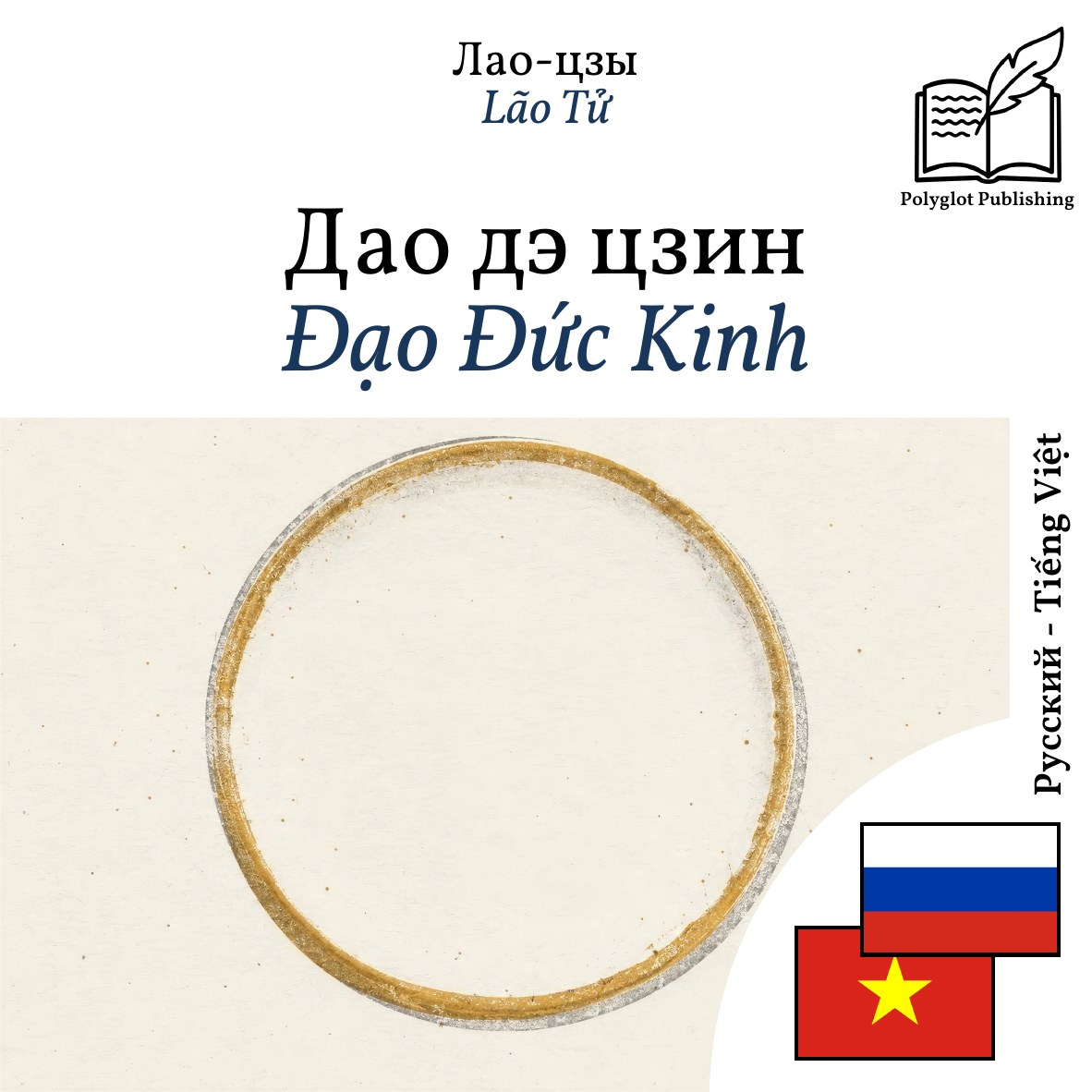Đạo Đức Kinh