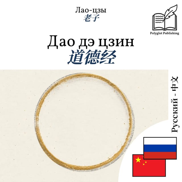 道德经