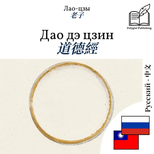 道德經