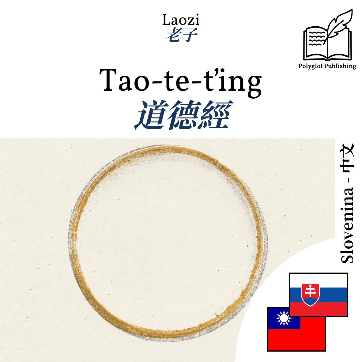 道德經