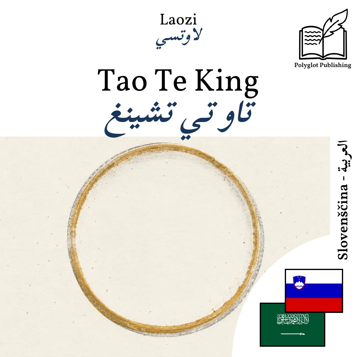 تاو تي تشينغ