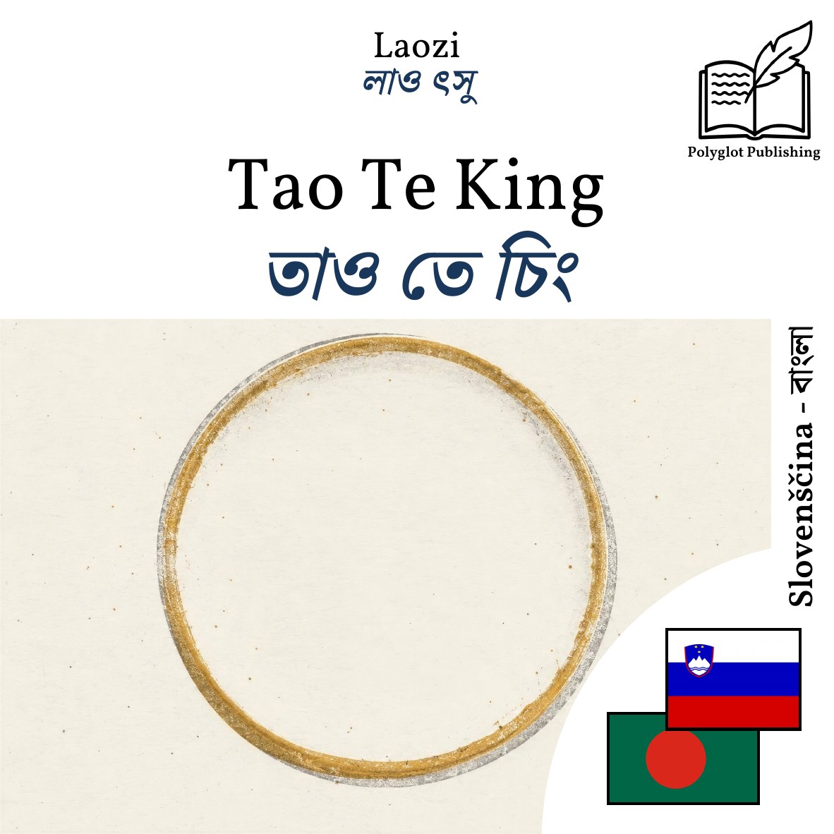 তাও তে চিং
