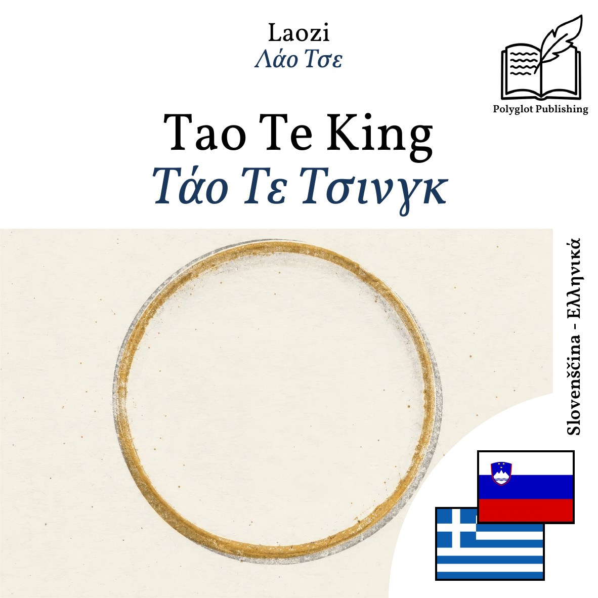 Τάο Τε Τσινγκ