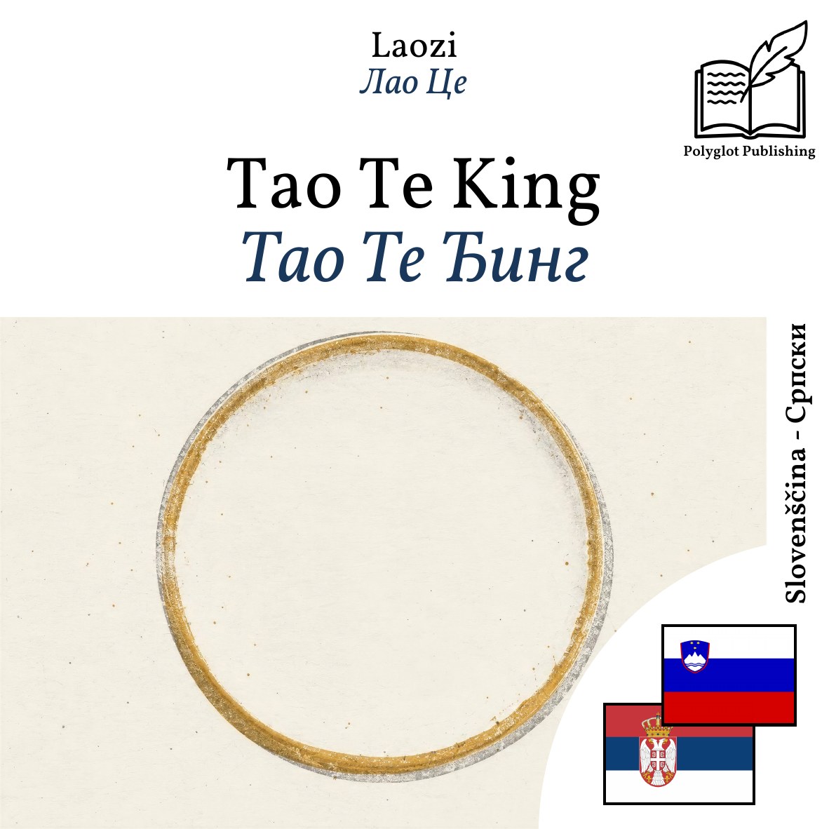 Тао Те Ђинг
