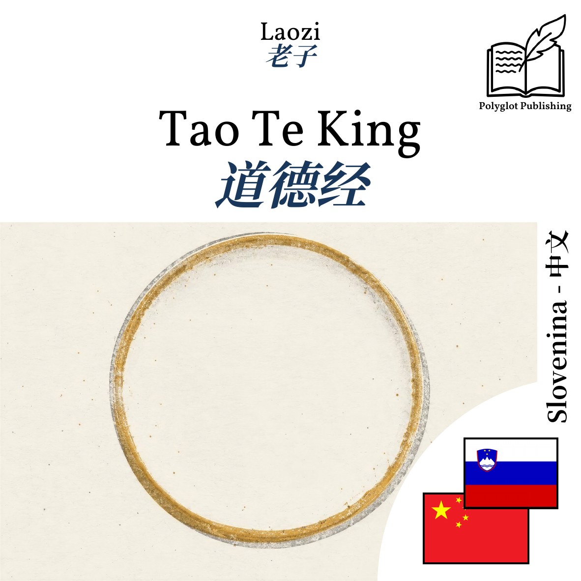 道德经