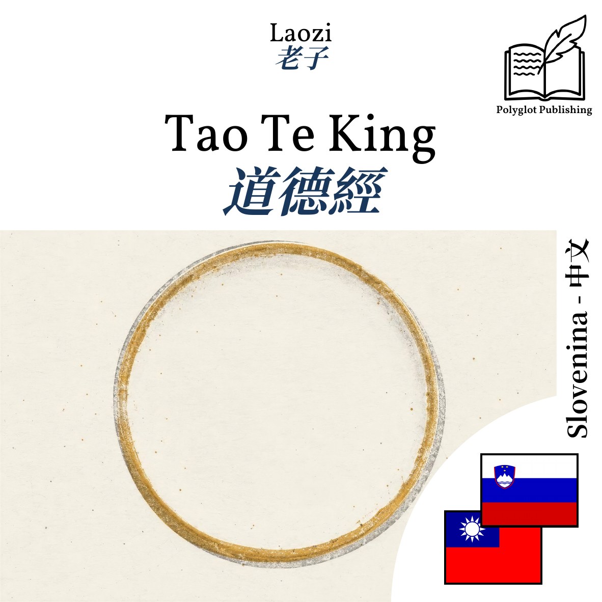 道德經