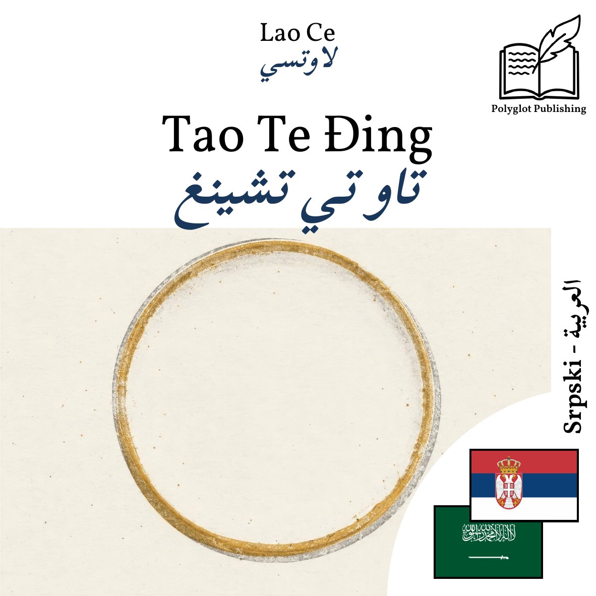 تاو تي تشينغ