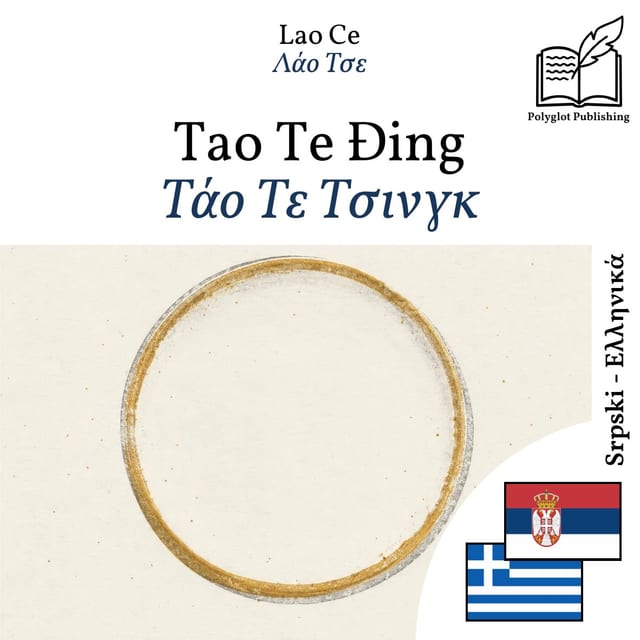 Τάο Τε Τσινγκ
