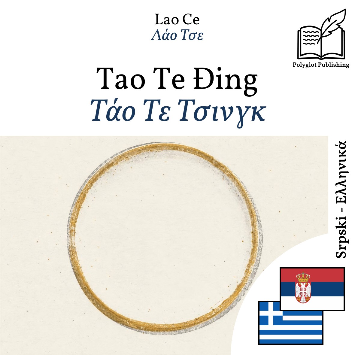 Τάο Τε Τσινγκ