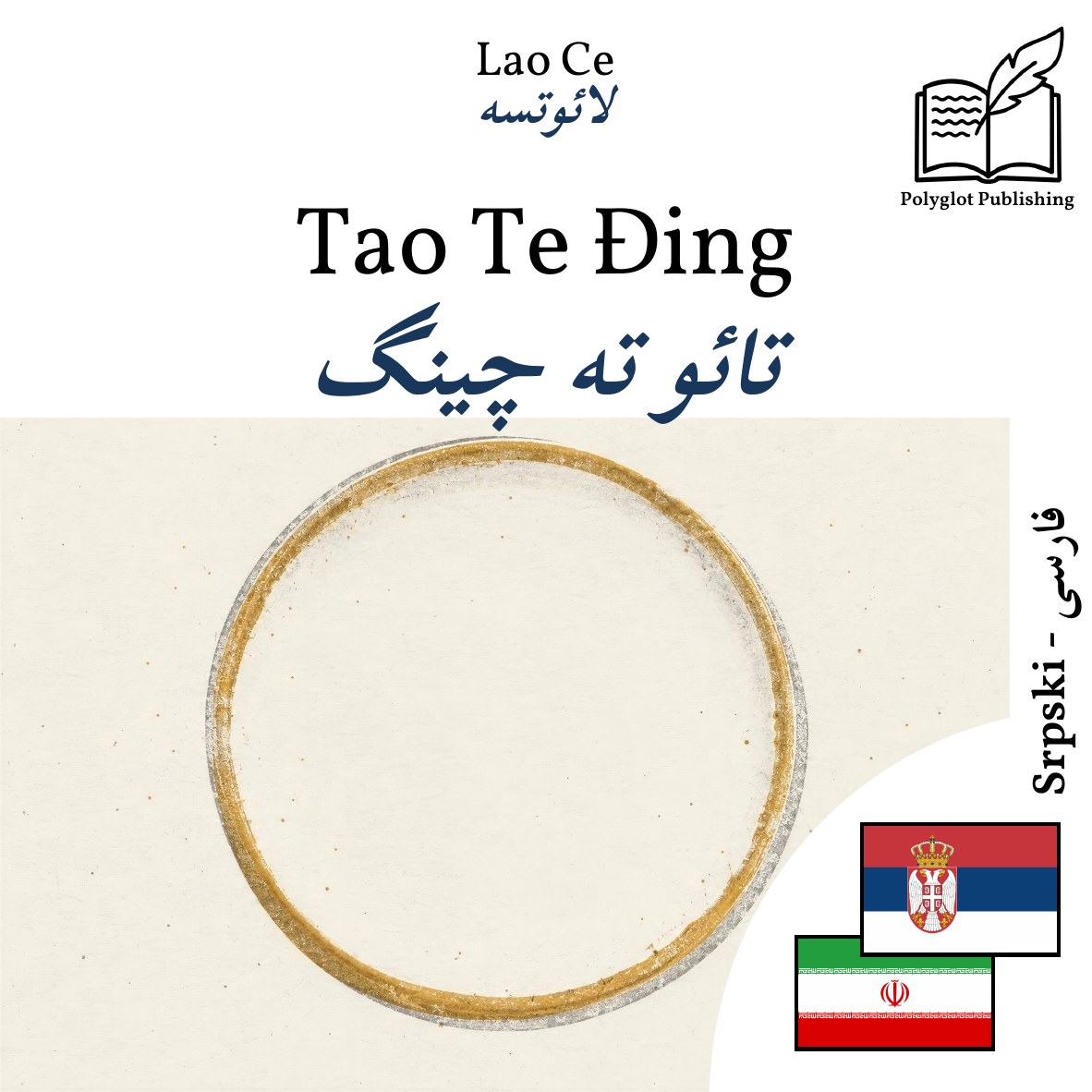 تائو ته چینگ