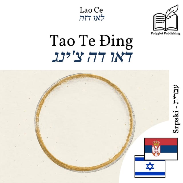 דאו דה צ'ינג