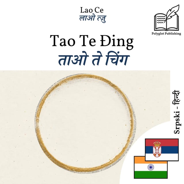 ताओ ते चिंग