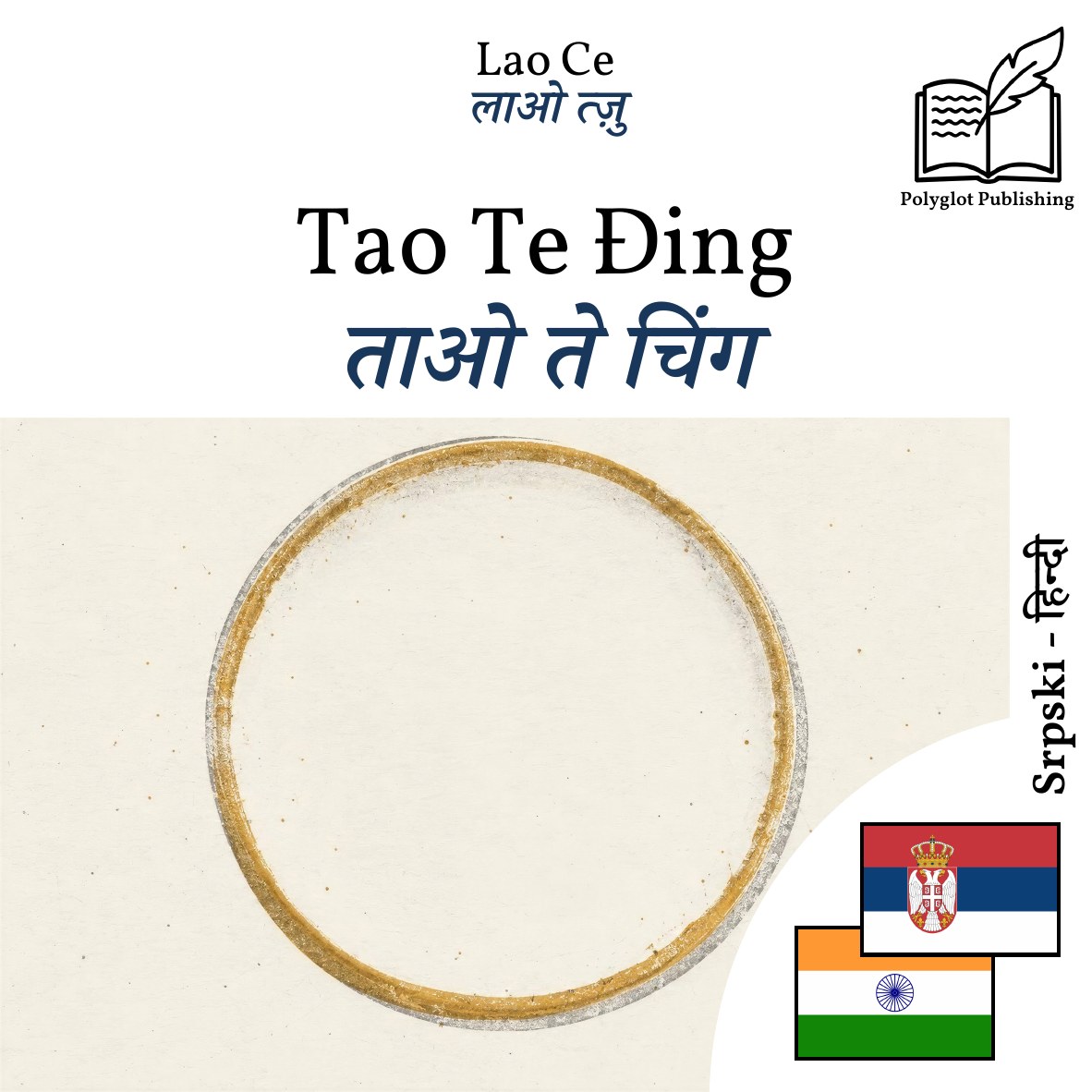 ताओ ते चिंग