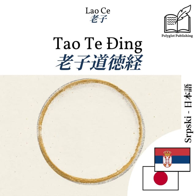 老子道徳経