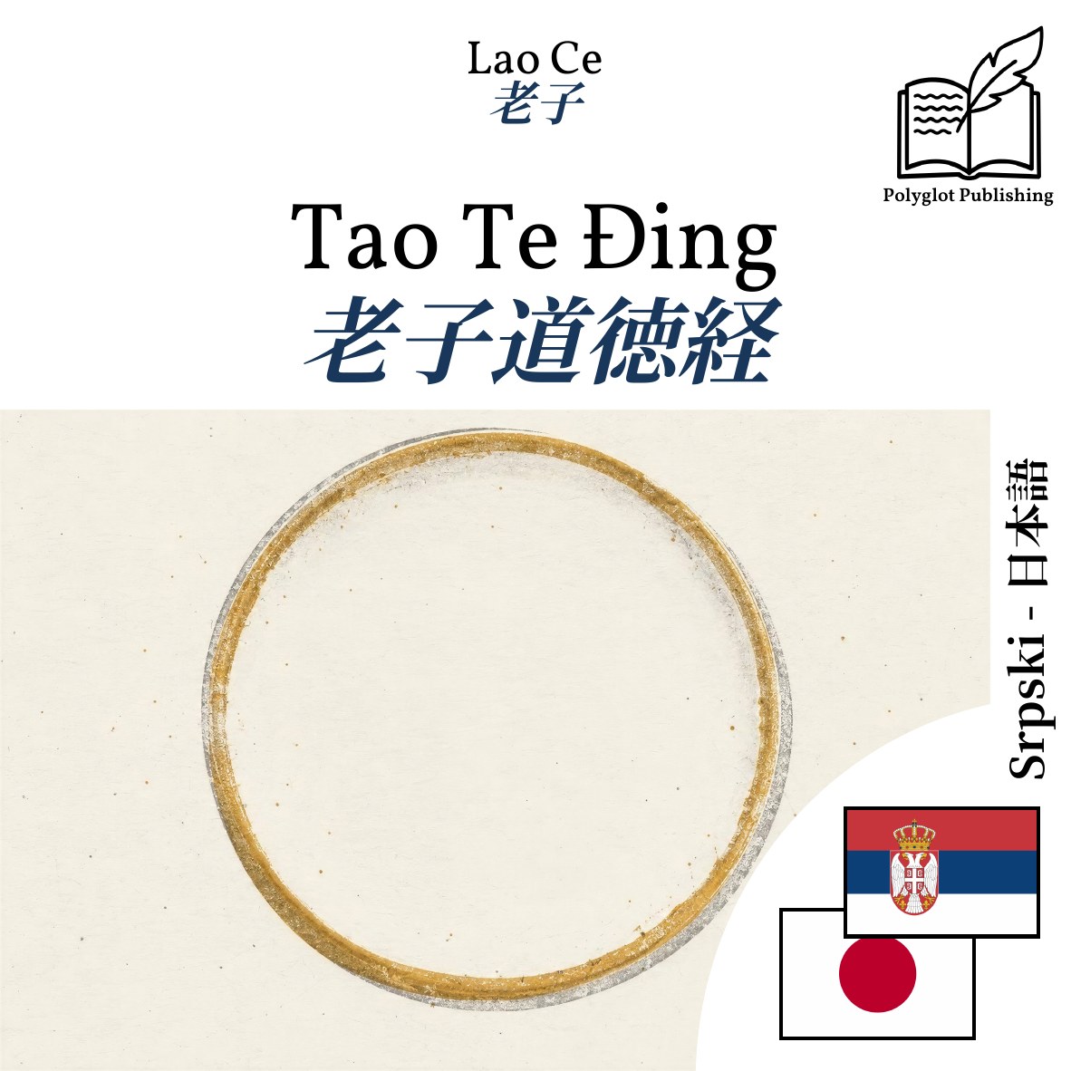老子道徳経