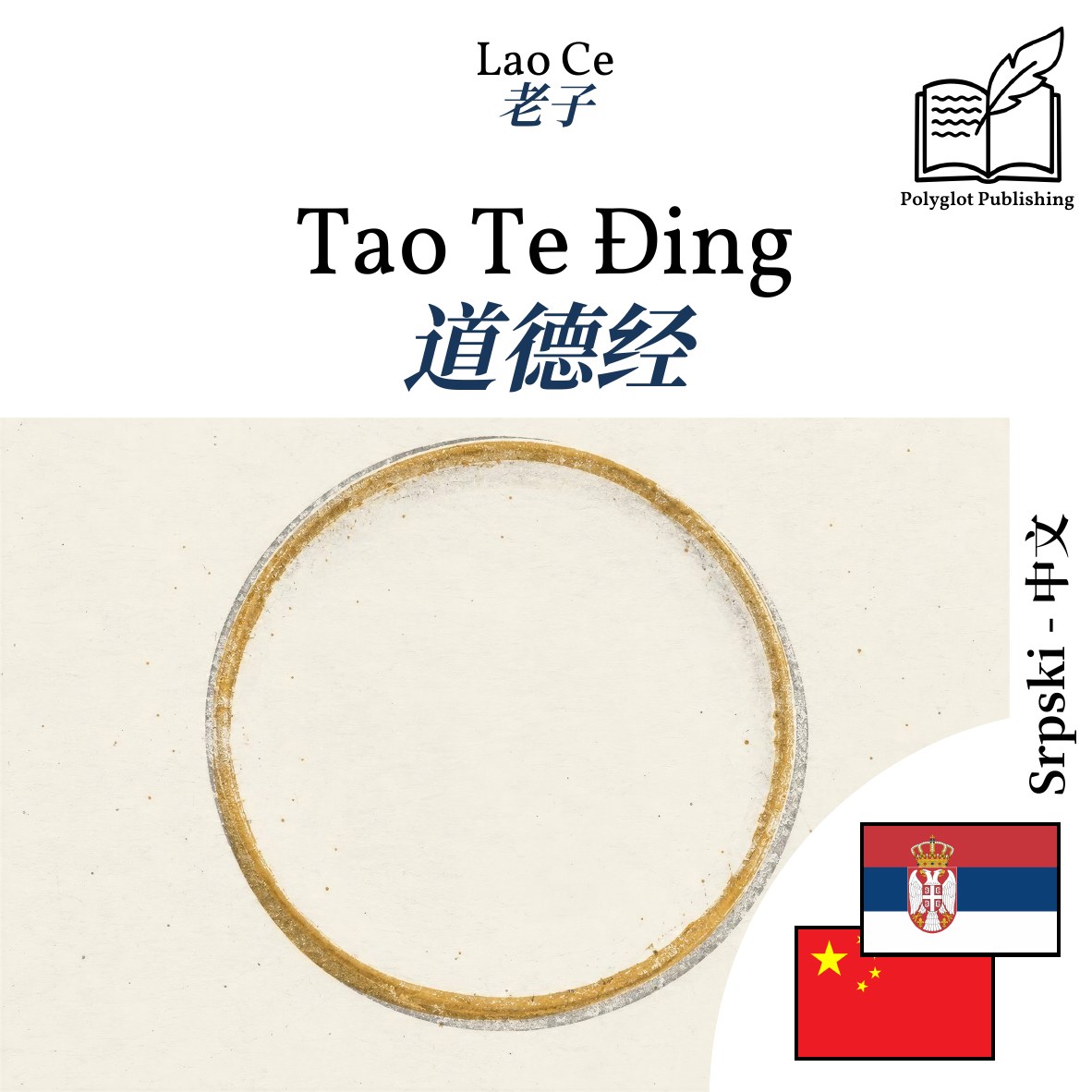 道德经