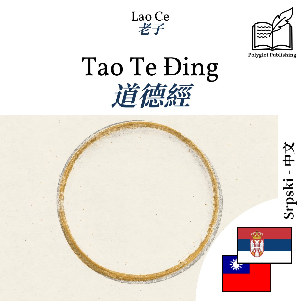 道德經