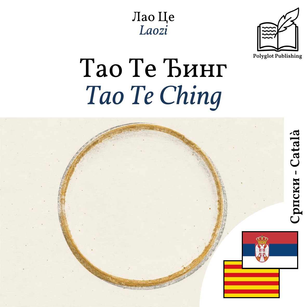 Tao Te Ching
