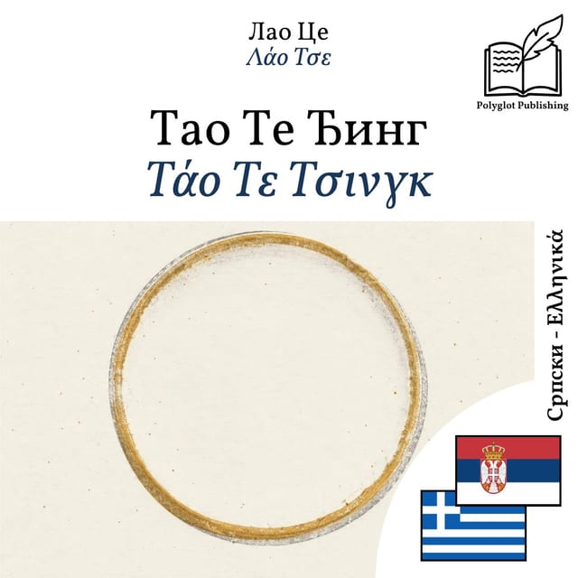 Τάο Τε Τσινγκ