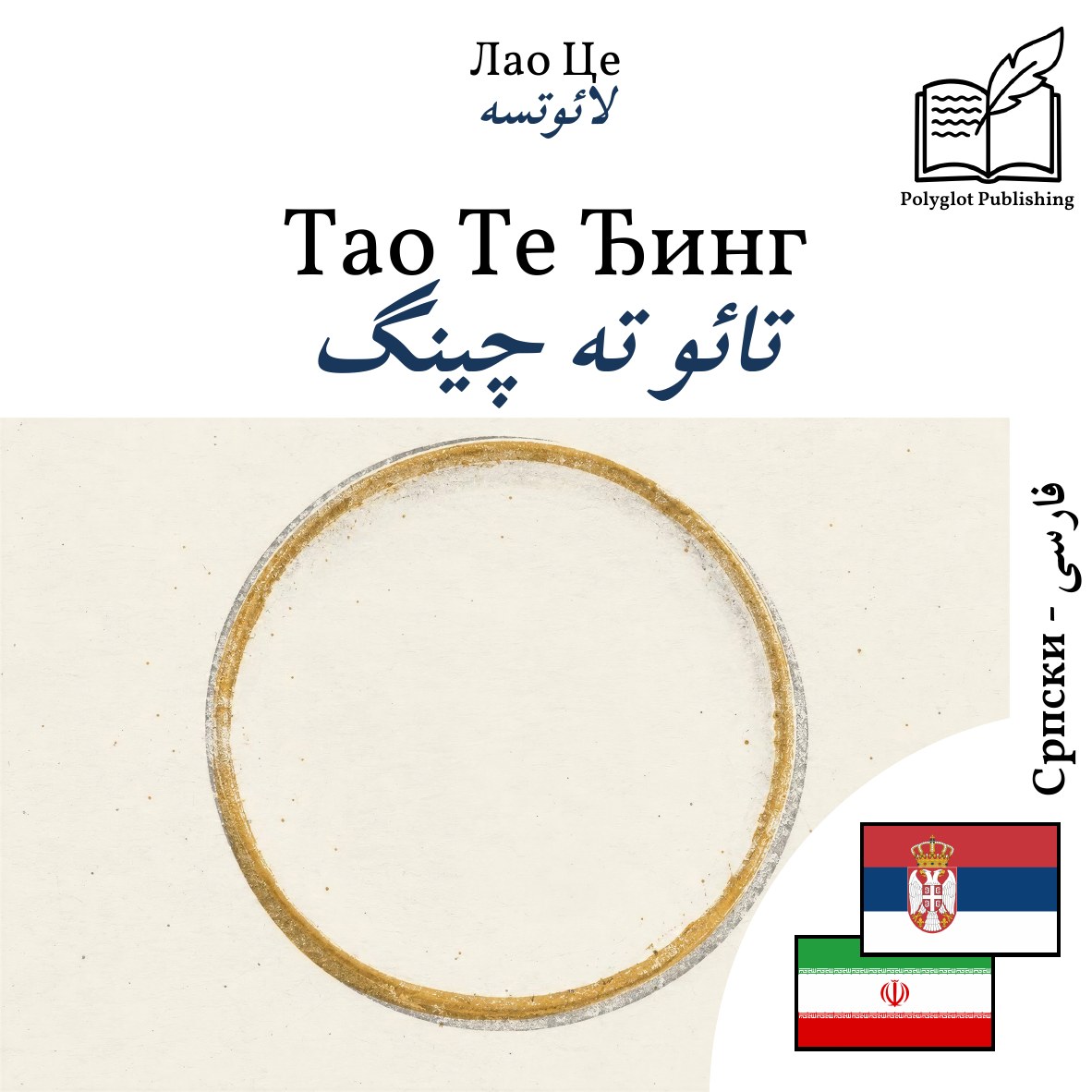 تائو ته چینگ