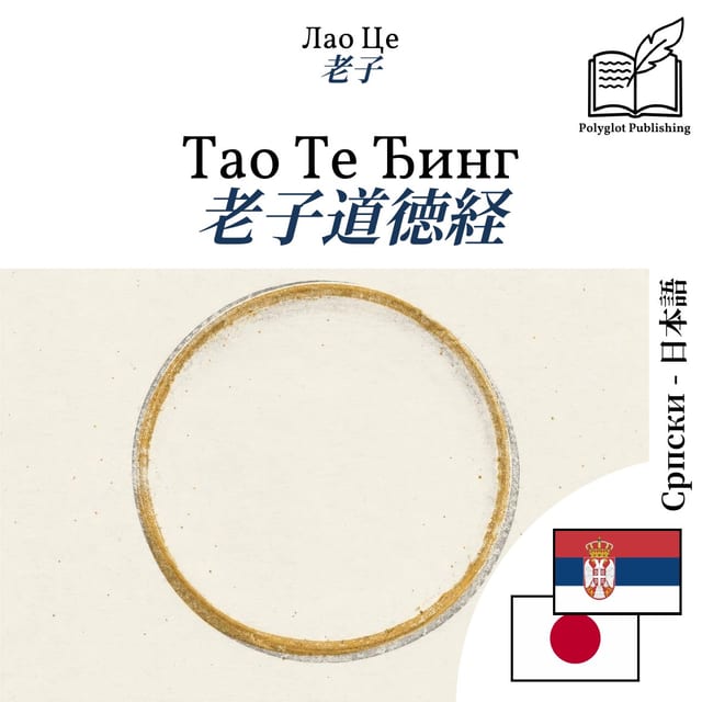 老子道徳経