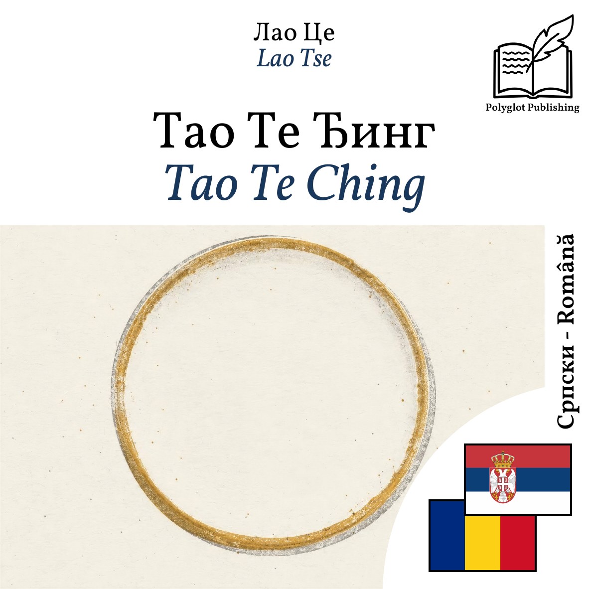 Tao Te Ching