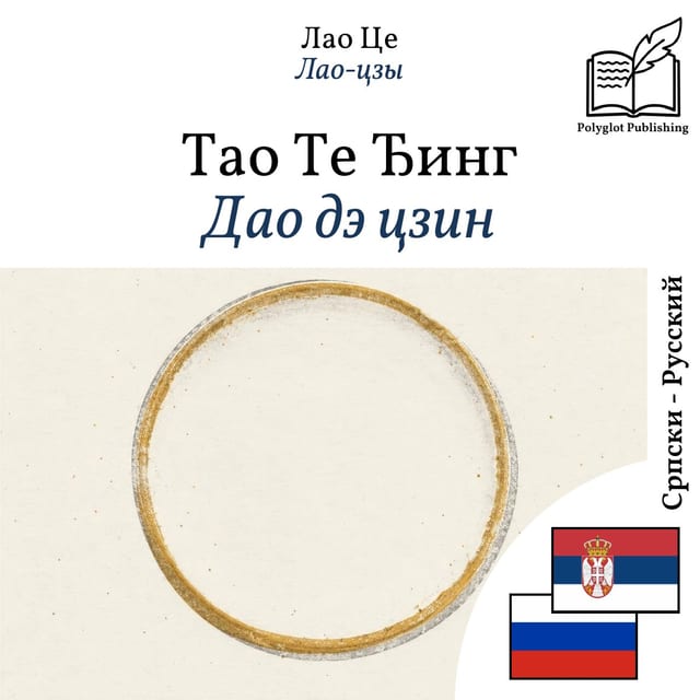Дао дэ цзин