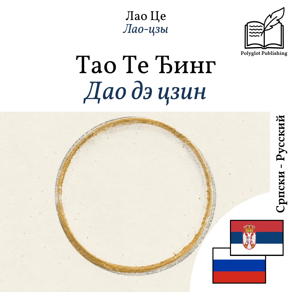 Дао дэ цзин