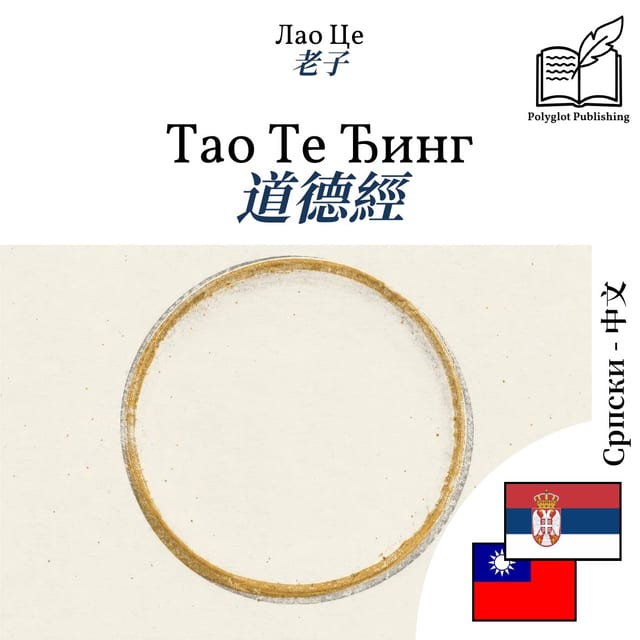 道德經