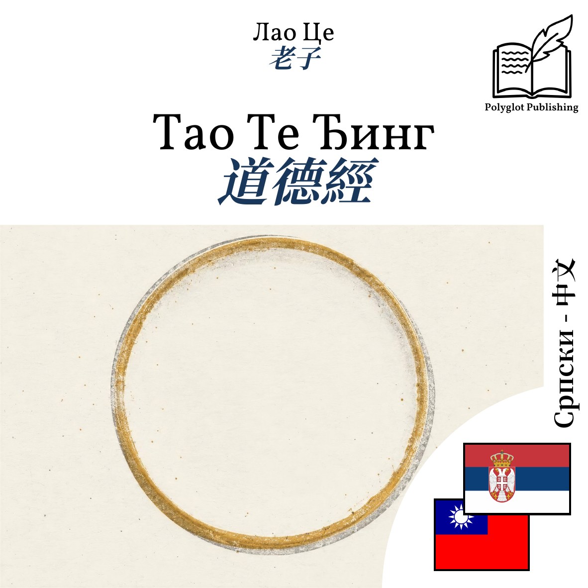 道德經