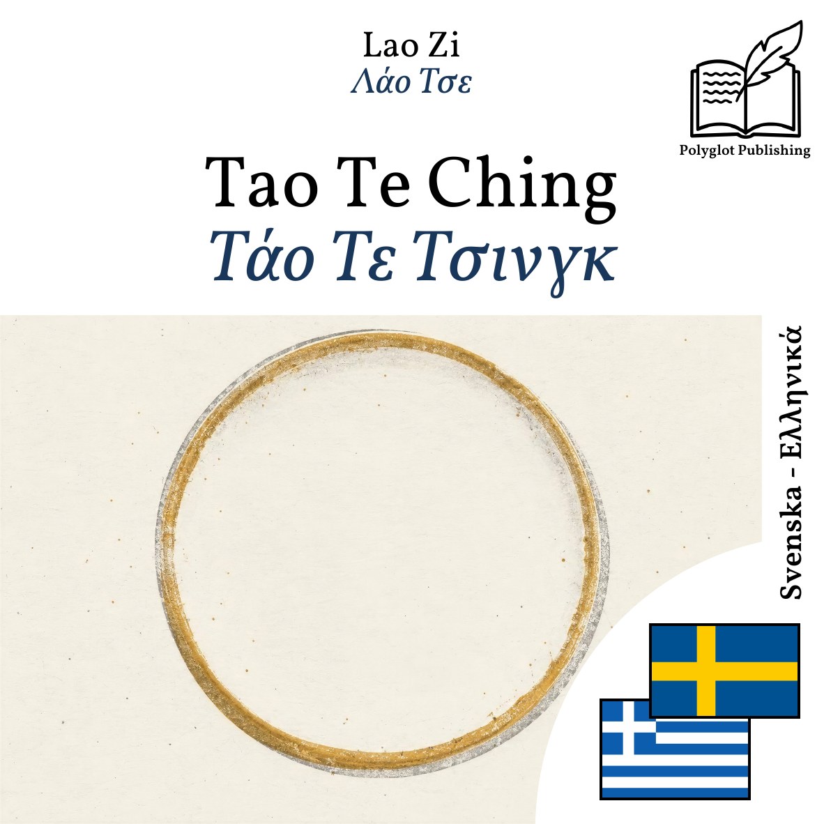 Τάο Τε Τσινγκ