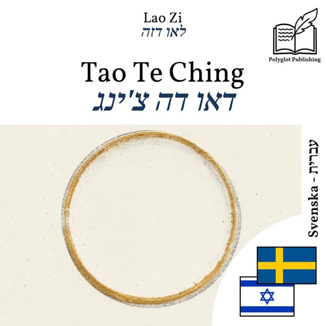 דאו דה צ'ינג