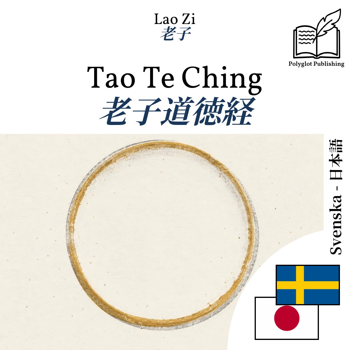 老子道徳経