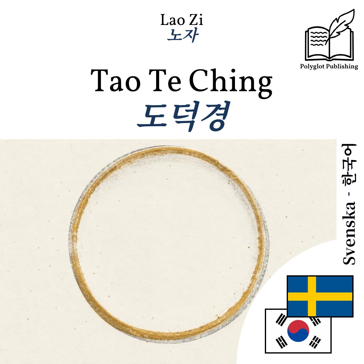 도덕경