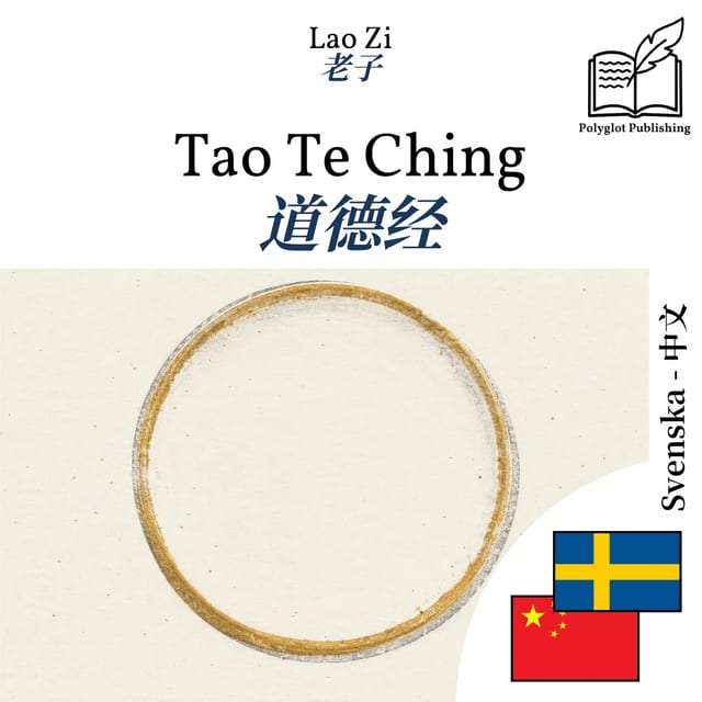 道德经