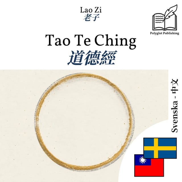 道德經