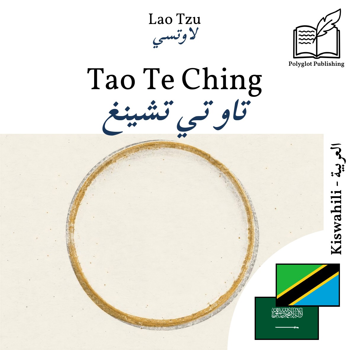 تاو تي تشينغ