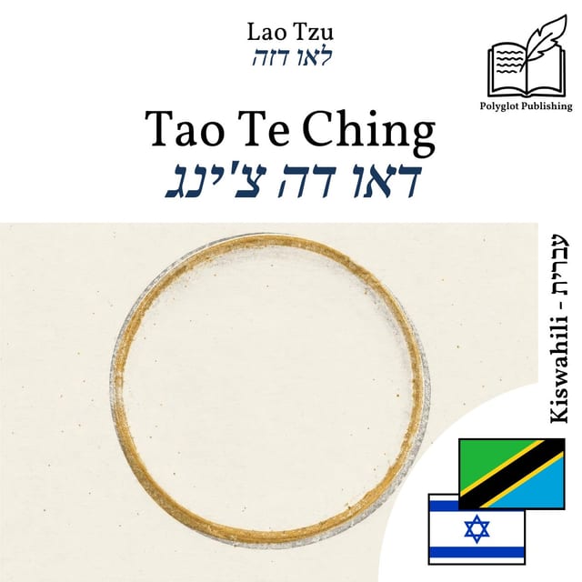 דאו דה צ'ינג