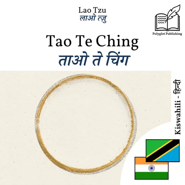 ताओ ते चिंग