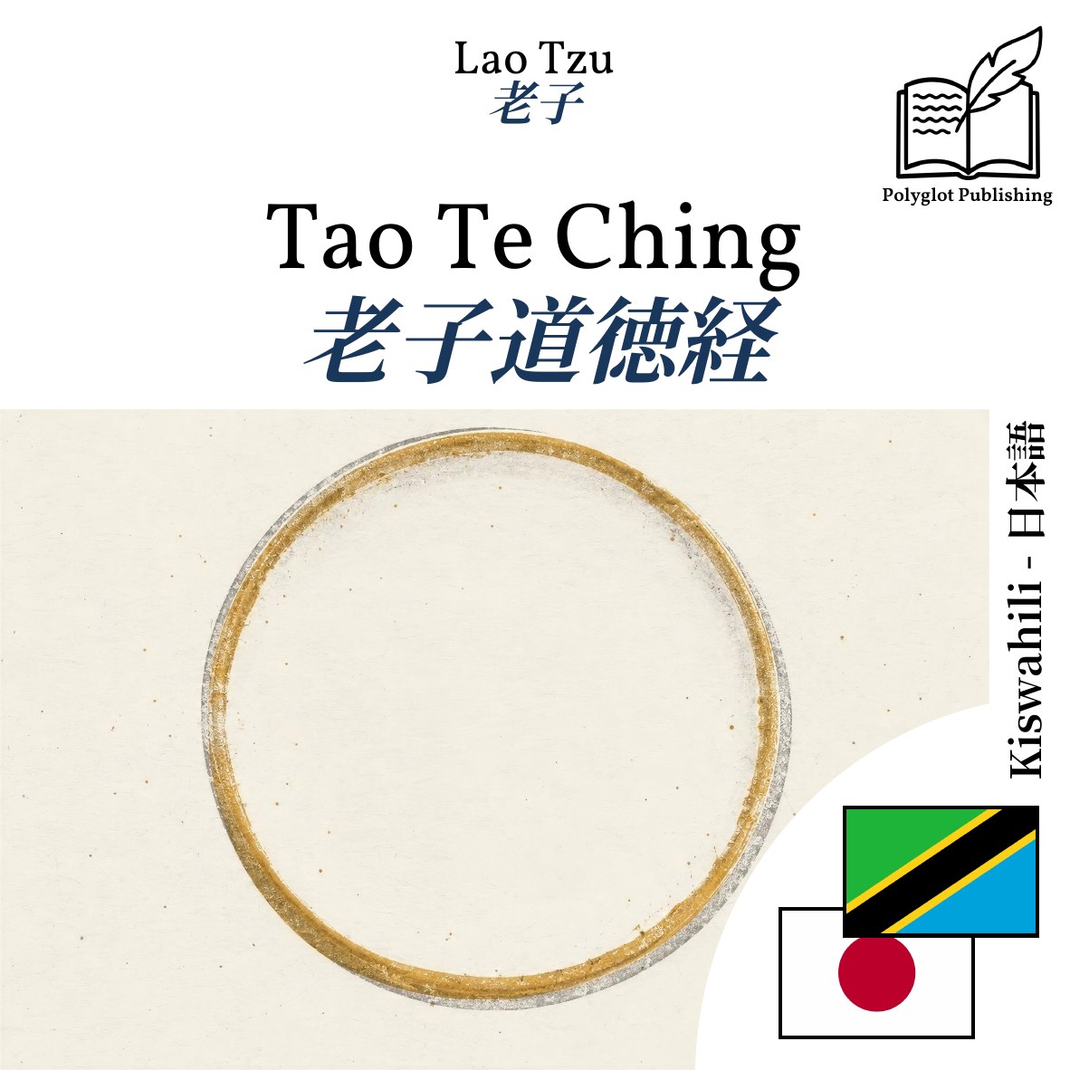 老子道徳経